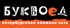 Скидка 10% для новых покупателей в bookvoed.ru! - Елецкий